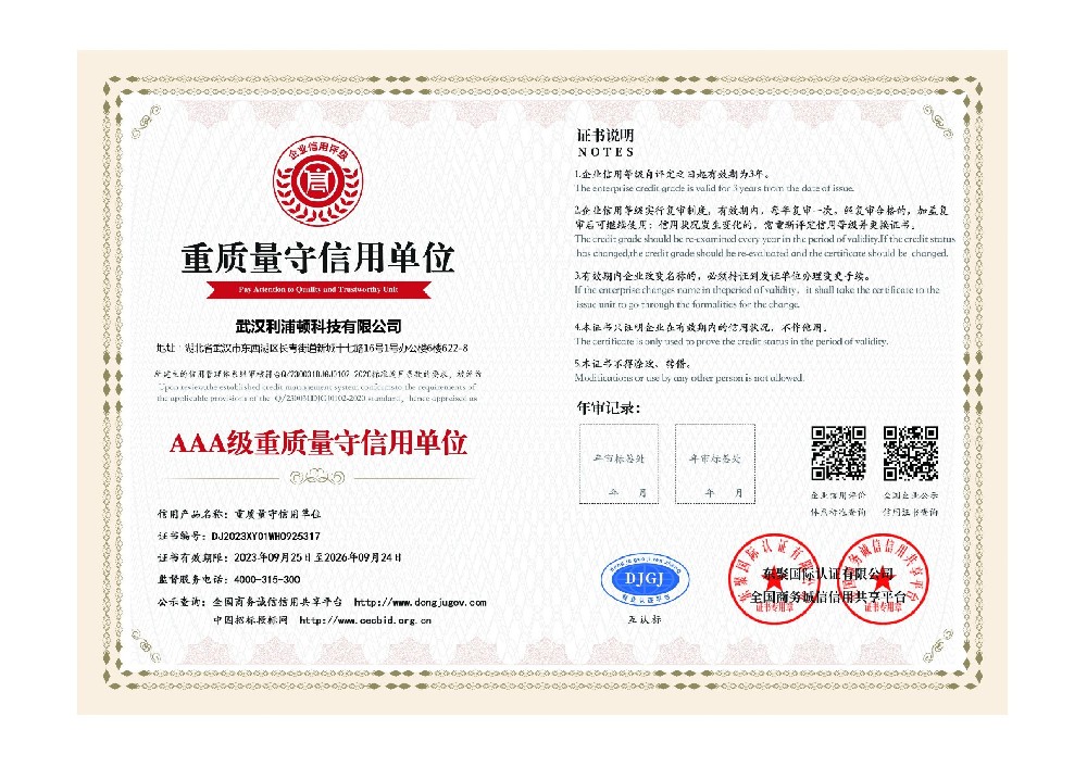 AAA級(jí)重質(zhì)量守信用單位
